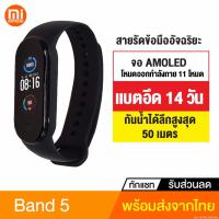 ราคา [674บ. WOEIPIOSDKJ] Mi Band 5 (CN Ver.) สายรัดข้อมืออัจฉริยะ จอ AMOLED 1.2 นิ้ว 11 โหมดออกกำลัง วัดชีพจร HR (4740705263)