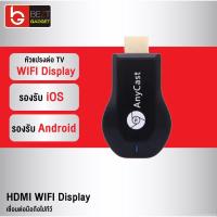 ราคา [229บ. OIFDOIWUEY] Anycast Yehua M4 Plus HDMI WIFI Display ของแท้ 100% รองรับ iOS 11,12 คู่มือไทย 2019 (5048589575)