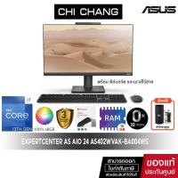ราคา [CODE 20DDJUL18 ลด 2,000]เอซุส ออลอินวัน ASUS ExpertCenter A5 AiO 24 A5402WVAK-BA004WS/OFFICE 2021/i7 Gen13 (23868425808)