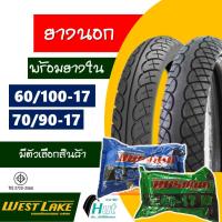 ราคา ยางนอก มีเลือก 3 ยี่ห้อ HUT , PKT , Westlake ลายเวฟ 110i 60/100 , 70/90-17 (พร้อมยางใน) (3564939478)