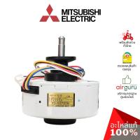 ราคา มอเตอร์คอยล์เย็น Mitsubishi Electric รหัส E2209L300 ** INDOOR FAN MOTOR มอเตอร์พัดลม คอยล์เย็น อะไหล่แอร์ มิตซูบิชิอิ... (11924035033)