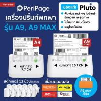 ราคา [ลด 300- โค้ด WOEIPIOSDKJ] Peripage A9 เครื่องปริ้นพกพา เครื่องปริ้นไร้หมึก Peripage x Paperang เครื่องปริ้นสติกเกอร์ (17675331579)