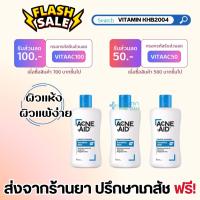 ราคา สีฟ้า 3 ขวด ACNE-AID GENTLE CLEANSER (100 ML) แอคเน่-เอด เจนเทิ่ล เคลนเซอร์ สำหรับผิวแพ้ง่าย เป็นสิวง่าย (19388396036)