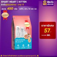 ราคา SmartHeart-CHICKEN,FISH,EGG,MILK (KITTEN) ลูกแมว2-12เดือน รสไก่,ปลา,ไข่และนม 450 G. (21234575705)