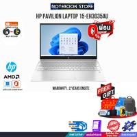 ราคา [ผ่อน0%10ด.]HP PAVILION LAPTOP 15-eh3035AU/R5-7530U/ประกัน2y + Onsite (17893383601)