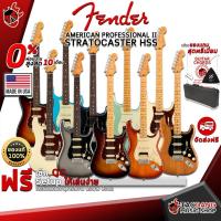 ราคา [ช้อปวันนี้รับคูปองส่วนลด 1,000.- MAX] กีต้าร์ไฟฟ้า Fender American Professional II Stratocaster HSS [ฟรีของแถมครบชุด] [พร้อมSet Up&QCเล่นง่าย] [ประกันจากศูนย์] [แท้100%] [ผ่อน0%] [ส่งฟรี] เต่าเเดง (9