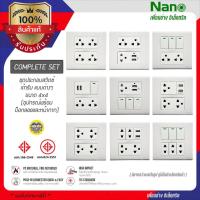 ราคา ชุด 4x4 สีขาว NANO เต้ารับ สวิตซ์ ปลั๊ก ชุดสำเร็จ พร้อม บ็อกลอย สวิทซ์ สวิท สีขาว หน้ากาก ฝา บ๊อก บ๊อกลอย ชุดปลั๊ก ชุ... (9179774884)