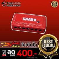 ราคา [ช้อปวันนี้รับคูปองส่วนลด 1,000.- MAX] Adapter Shark Power Supply 9V สุดยอดการออกแบบตัวจ่ายไฟ ที่ทำให้เอฟเฟคของคุณเสียงเต็มไม่ดรอป ลดสัญญาณจี่ - เต่าแดง (5534612385)
