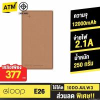 ราคา [335บ. 20DDJUL18] Eloop E26 ของแท้ 100% แบตสำรอง 12000mAh Leather Power Bank หุ้มหนังแท้ (2758884579)