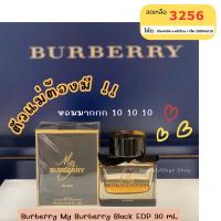 ราคา [ส่วนลด55 บ. + โค้ด 20DDJUL18]{แท้%พร้อมส่ง+ส่งฟรี} น้ำหอม Burberry My Burberry Black EDP 90 ml. (18800674334)