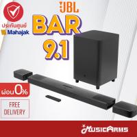 ราคา [ใส่โค้ดลด2000บ.พร้อมส่ง] JBL Bar 9.1 ลำโพง / ลำโพงซาวด์บาร์ Sound Bar รับประกันศูนย์มหาจักร Music Arms (8898620268)