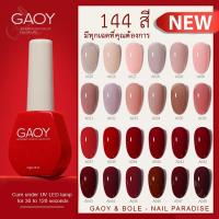 ราคา สีเจลพร้อมส่งทุกวัน NEW GAOY 2021 A025-A048 สีเจลรุ่นใหม่ 144 สี เม็ดสีแน่น ทาง่าย 12ml รับประกันของแท้ ขายปลีก-ส่ง (13816130562)