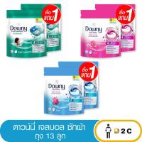 ราคา [ซื้อ1แถม1] ดาวน์นี่ เจลบอล 13 ลูก (4086435807)