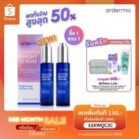 ราคา โปร 1 แถม 1!ardermis Crystal Bright Serum 30ml สูตรใหม่ เซรั่มผิวกระจ่างใส ผิวแลดูกระจ่างใส จุดด่างดำลดลง (5809613055)