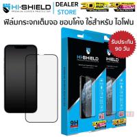 ราคา Hishield 3D Strong Max ฟิล์มกระจกนิรภัย ใช้สำหรับ iPhone14 Pro Max/ 14/ 13 Pro Max/ 13/ 12 Pro Max/11 Pro Max/ 11/XS Max (2314841542)