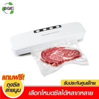 ราคา SGE NEW VC01 เครื่องซีลสูญญากาศ เครื่องซีล เครื่องซีลถุงสุญญากาศ Vacuum Sealer ประกันศูนย์ไทย (6446620372)