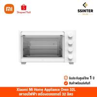 ราคา Xiaomi Mi Home Appliance Oven 32L /12L เสี่ยวหมี่ เตาอบไฟฟ้า เครื่องอบเบเกอรี่ (10101484921)
