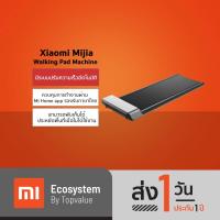 ราคา [เหลือ 7290 ทักแชท]Xiaomi Mijia Walking Pad Machine A1 ลู่วิ่งไฟฟ้า | รับประกัน 1 ปี (10564706224)