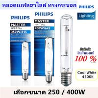 ราคา Philips หลอดเมทัลฮาไลด์ ทรงกระบอก รุ่น Master HPI-T 250W / 400W E40 หลอดโซเดียมความดันสูง Metal halide (5107485917)