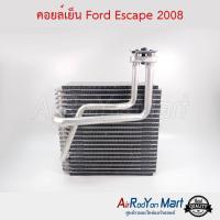 ราคา คอยล์เย็น Ford Escape 2008 (รุ่นวาล์วบ๊อก) ฟอร์ด เอสเคป (6418447201)