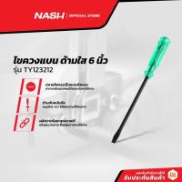 ราคา P20_NASH ไขควงแบน ด้ามใส 6 นิ้ว รุ่น TY123212 |EA| (15971819265)