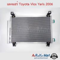 ราคา แผงแอร์ Toyota Vios Yaris 2006 Stal โตโยต้า วีออส ยาริส (6912974619)