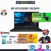 ราคา [รับเพิ่ม! MSI BELT BAG][รับเพิ่ม! MOUSE M88 MSI]MSI GP76-LEOPARD-11UG-894TH//17.3"/i7-11800H/ประกัน2y (17428834518)