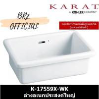 ราคา (จัดส่งฟรี) (01.06) KARAT = K-17559X-WK อ่างอเนกประสงค์ใหญ่ ( K-17559 K-17559X ) (7994888798)