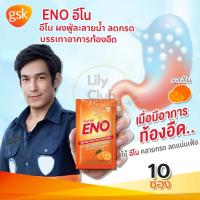 ราคา Eno Orange Flavoured อีโน รสส้ม บรรเทาอาการท้องอืด ท้องเฟ้อ 10 ซอง:1 ซอง 4.3 กรัม (23917666748)