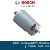 ราคา คืน 15% COINS โค้ด 15CCBJULW3 BOSCH มอเตอร์สว่านไร้สาย DC 12V สำหรับสว่านไร้สาย รุ่น GSR 120-LI และ GSB 120-LI Gen.2 [1607000C5K] / Gen.3 [1607000D7K] | GSR 120LI / GSB 120LI (10338450404)