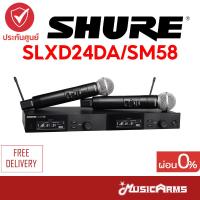 ราคา [ใส่โค้ดลด2000บ.] SHURE SLXD24DA/SM58-M55 ไมโครโฟนไร้สาย SLXD24DA/SM58-M55 ประกันศูนย์มหาจักร Music Arms (19690279520)