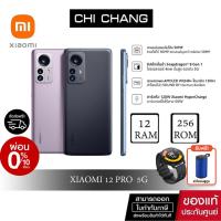 ราคา Xiaomi 12 Pro 12GB+256GB Snapdragon® 8 Gen 1 WQHD+ 6.73" AMOLED LTPO กล้อง 50 MP เซ็นเซอร์1/1.28” 120W Xiaomi HyperCharg (17543792920)
