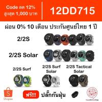 ราคา [Code 12DD715 ] Garmin Instinct 2 2S Solar Tactical Surf ประกันศูนย์ไทย 1 ปี แถม ปลั๊กกันฝุ่น (1689111482)