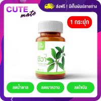 ราคา 15.7โค้ด OIFDOIWUEY ลดสูงสุด 250.- Chewa ชีวา สมุนไพรชีวาผักเชียงดาแคปซูล ชาเชียงดา เชียงดาแคปซูล ชาเชียงดา (19807707224)