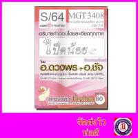 ราคา ชีทราม MGT3408 (GM214) เทคโนโลยีสารสนเทศเพื่อการจัดการ (ข้อสอบอัตนัย) Sheetandbook SDS0024 (2840270031)