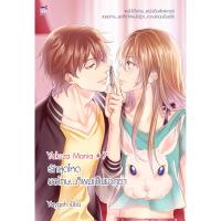 ราคา Yakuza Mania 7 รักสุดโหด ขอโทษ...ก็ผมเป็นยากูซ่า by Yaygoh (6122128732)