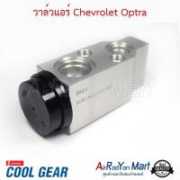 ราคา วาล์วแอร์ Chevrolet Optra Denso Coolgear เชฟโรเลต ออพตร้า (5913030371)