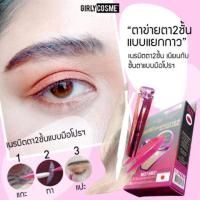 ราคา ส่งไวมาก❗GirlyEye เทปกาวตาสองชั้น ตาข่ายตา2ชั้น ใยลินินติดตาสองชั้น girly eye เกิล์ลี่อาย ราคาส่ง ตาข่ายติดตาสองชั้น (64149795)