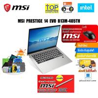 ราคา [แถมเพิ่ม! MSI TOOL PEN][แถมเพิ่มMSI MOUSE M88] MSI PRESTIGE 14 EVO B13M-405TH/I5-13500H/ประกัน 2 Y (23268384759)
