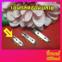 ราคา เข็มกลัด เข็มกกลัดยาว แป้นเข็มกลัดยาว แป้นเข็มกลัด แบบซ่อนปลาย เข็มกลัดแบบมีแป้น-ซ่อนปลาย 2 ซ.ม. (3642191673)
