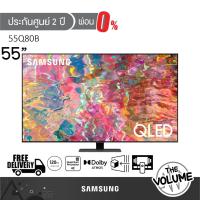 ราคา Samsung QLED 4K TV รุ่น QA55Q80B | 55Q80B | Q80B (55") | รุ่นปี 2022 | QA55Q80BAKXXT | QLED | 120hz | Dolby Atmos® (ประกันศูนย์ Samsung 2 ปี) (23946720048)