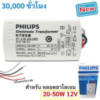 ราคา ราคาส่ง 115.-Philips บัลลาสต์ หม้อแปลง อิเล็คทรอนิกส์ สำหรับ หลอดฮาโลเจน Mr.16 ขนาด 20-60W 12V รุ่น ET-E 60 Electronic (6837430164)