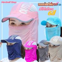 ราคา Rareitem หมวกแก๊ปคลุมหน้า หมวกกันแดด หมวกกันแดดคลุมหน้า หมวกกัน UV มีให้เลือก 6 สี สินค้าพร้อมส่ง (23909166217)