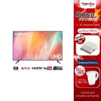 ราคา [ลดเหลือ 10890 ทักแชท] SAMSUNG TV UHD 4K Smart TV 43นิ้ว -55 นิ้ว รุ่น UA55AU7700KXXT/UA43AU7700KXXT+one remote - รับประกันสินค้า 1 ปี (4131365008)
