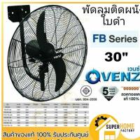 ราคา VENZ TOSAKI พัดลม 30" ติดผนัง พัดลมติดผนัง 30นิ้ว พัดลมยึดผนัง Fb-70 พัดลมติดผนัง พัดลมอุตสาหกรรม พัดลม2ใบพัด พัดลมใบดำ (3338457475)