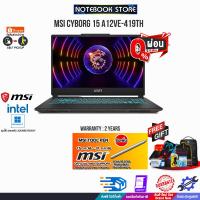 ราคา [ผ่อน 0% 10 ด.][รับเพิ่ม! MSI TOOL PEN]MSI CYBORG 15 A12VE-419TH/ i7-12650H/ประกัน2 Y (23272965848)