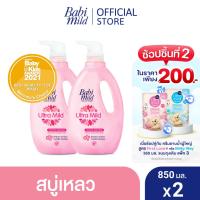 ราคา เบบี้มายด์ สบู่เหลวอาบและสระ ไวท์ ซากุระ 800 มล.x2 / Babi Mild White Sakura Bath Gel 800ml x2 (20348870515)