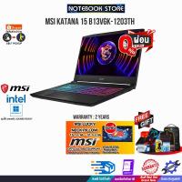 ราคา [ผ่อน 0% 10 ด.][รับเพิ่ม! LUCKY NECK PILLOW]MSI KATANA 15 B13VGK-1203TH/i5-13420H/ประกัน2 Y (23347465254)
