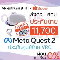 ราคา ส่วนลด 1,000​ พร้อมของแถม! Meta quest 2 / Oculus Quest 2 รุ่น128/25​6GB ประกันศูนย์ไทย VR​C​ (7613270999)