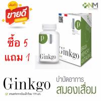 ราคา Nature Medica Natural Gingko 119 mg (60แคปซูล) NM (433136981)